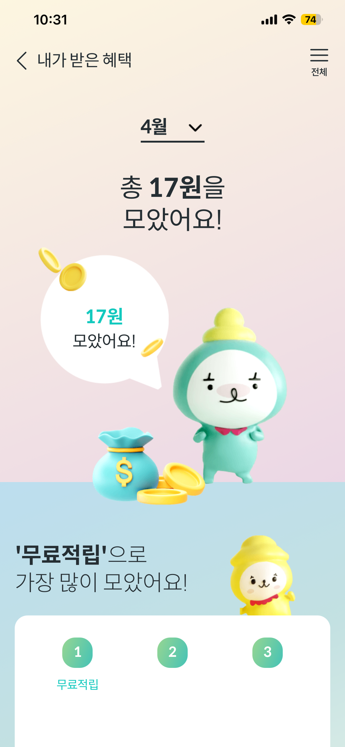 하나머니