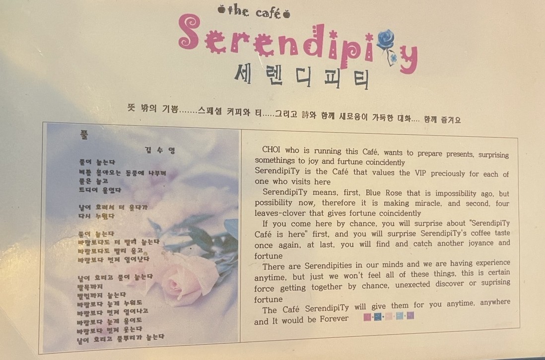 세렌디피티 소개