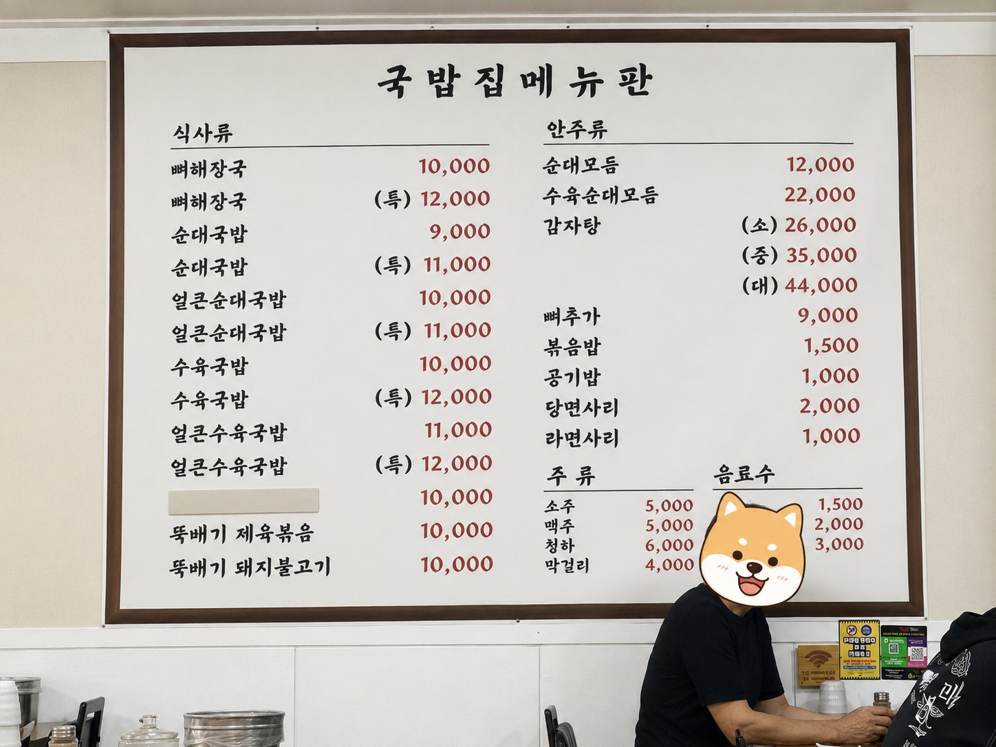 메뉴판