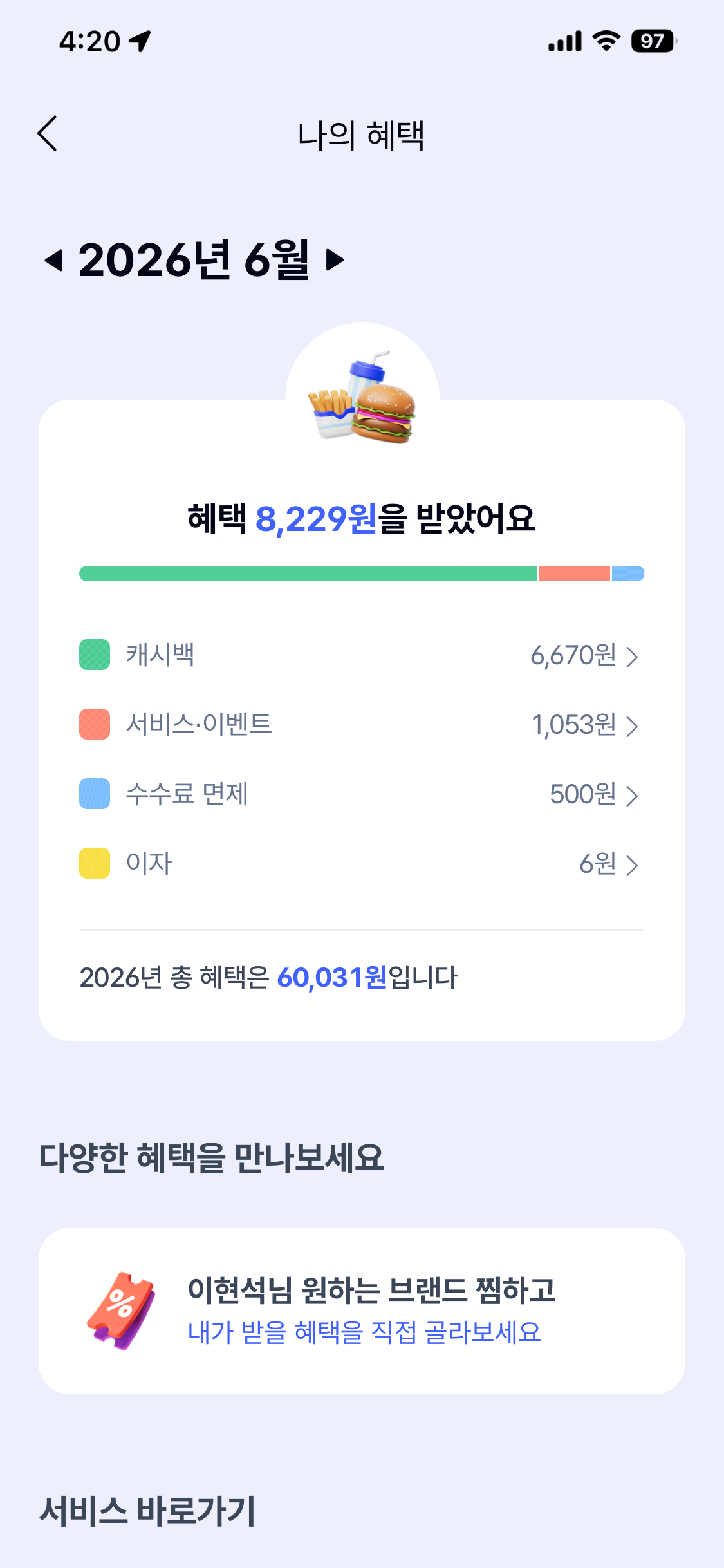 케이뱅크 2026년 6월 혜택 내역