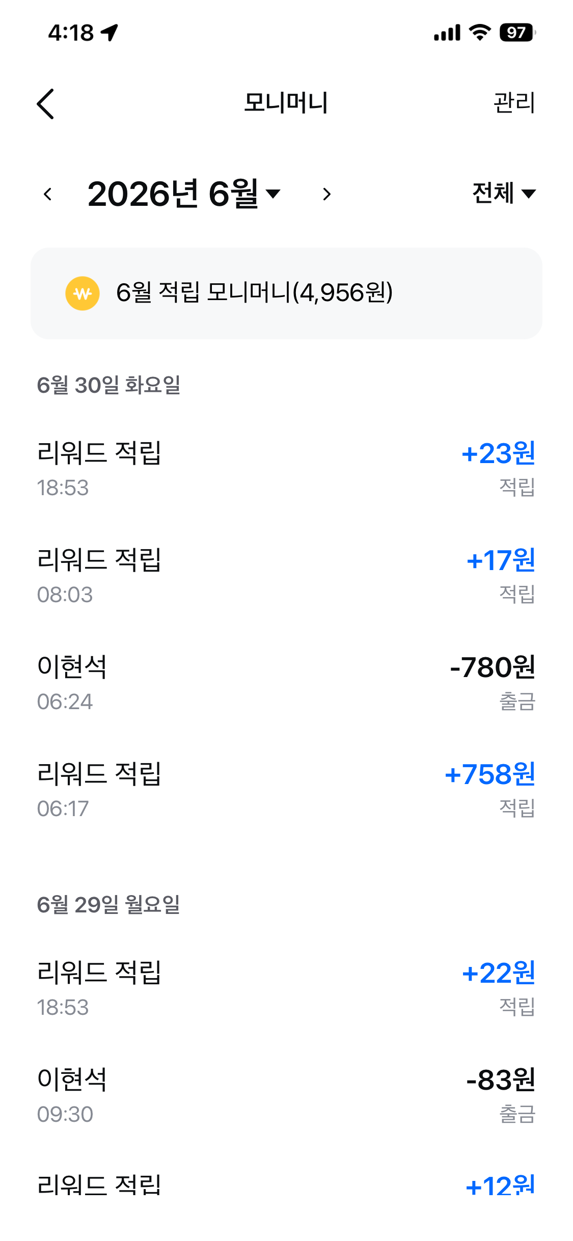 모니모 2026년 6월 적립 내역