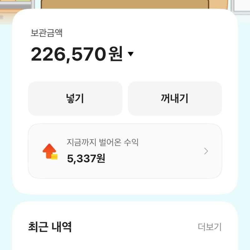 MMF 보관금액과 누적 수익