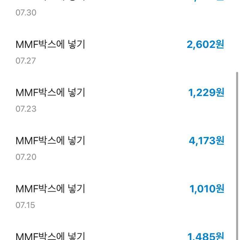 앱테크 수익을 MMF에 넣은 내역