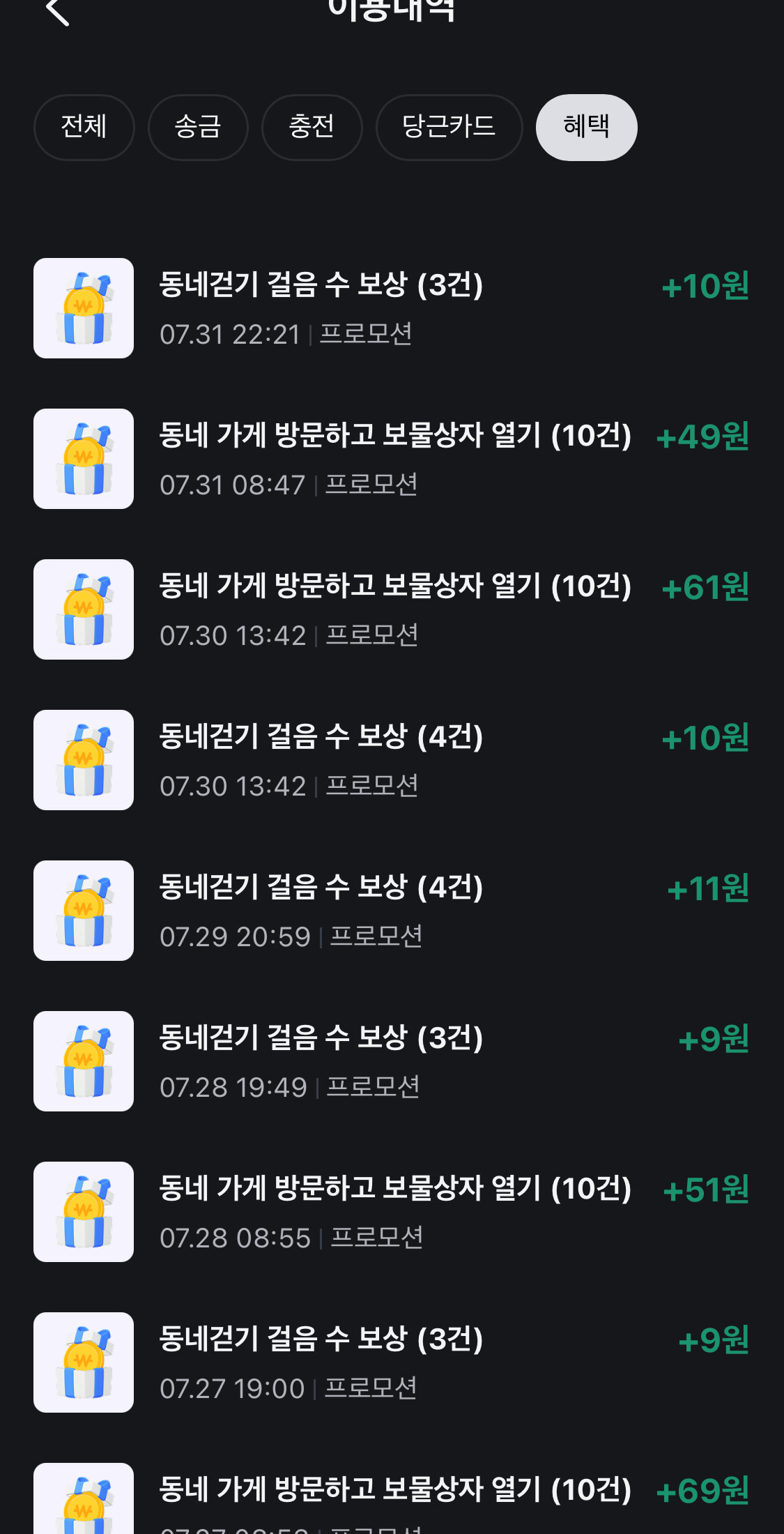 당근 2026년 7월 혜택 내역 1