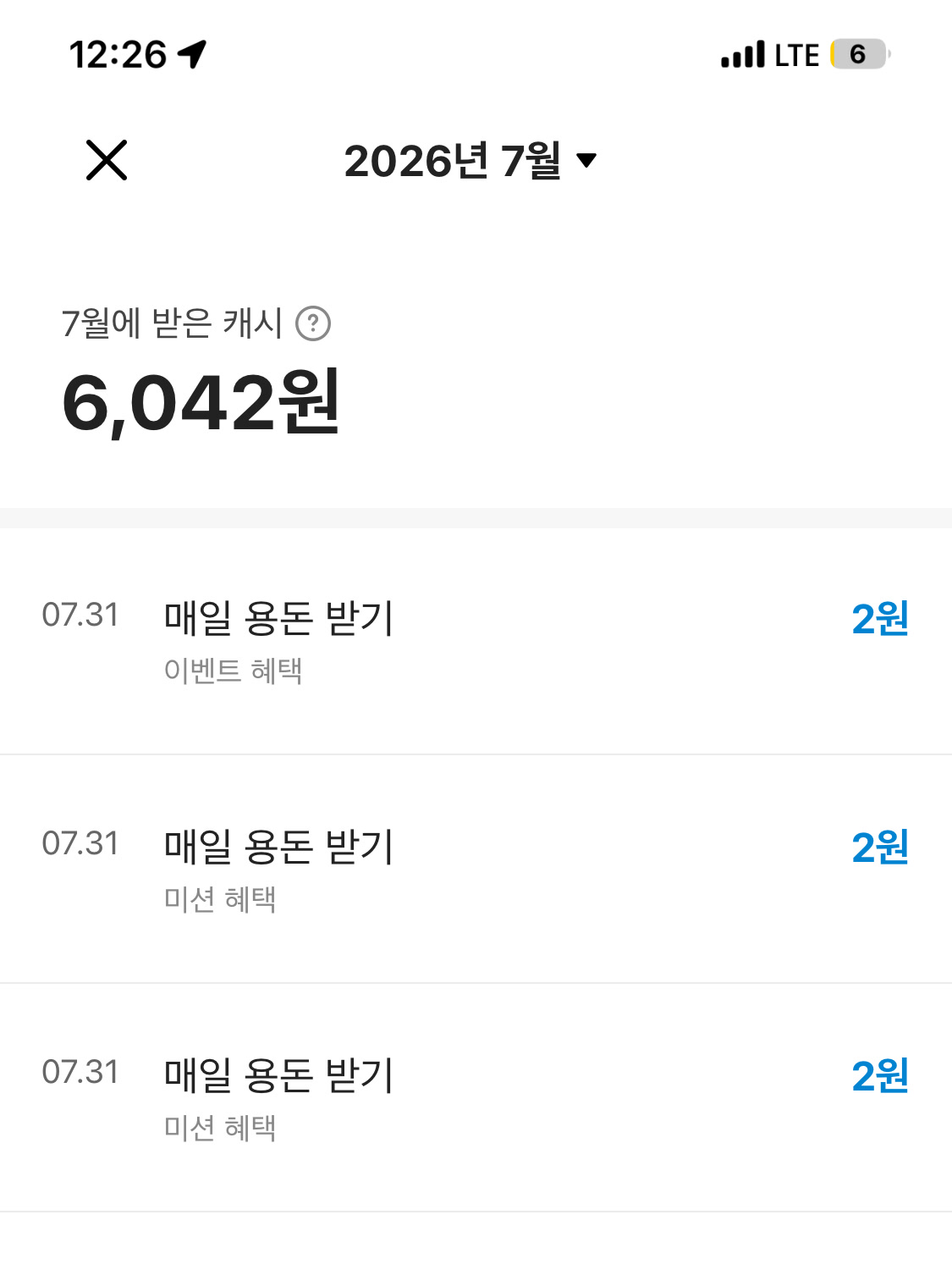 카카오뱅크 2026년 7월 캐시 적립 내역