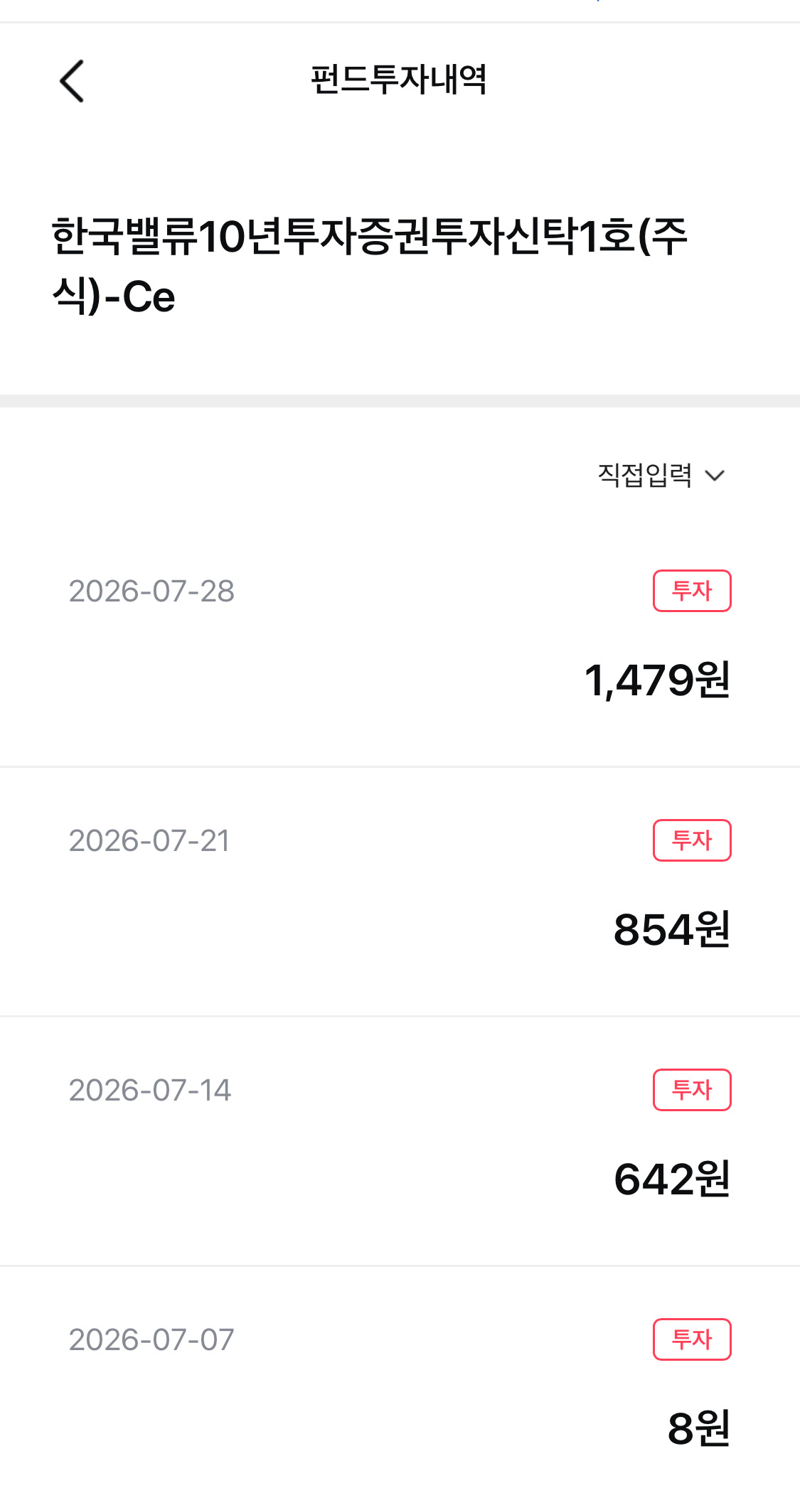 모니모 연동 펀드 2026년 7월 투자 내역