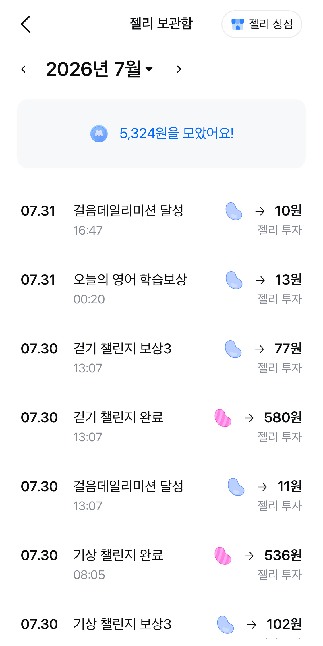모니모 2026년 7월 젤리 적립 내역