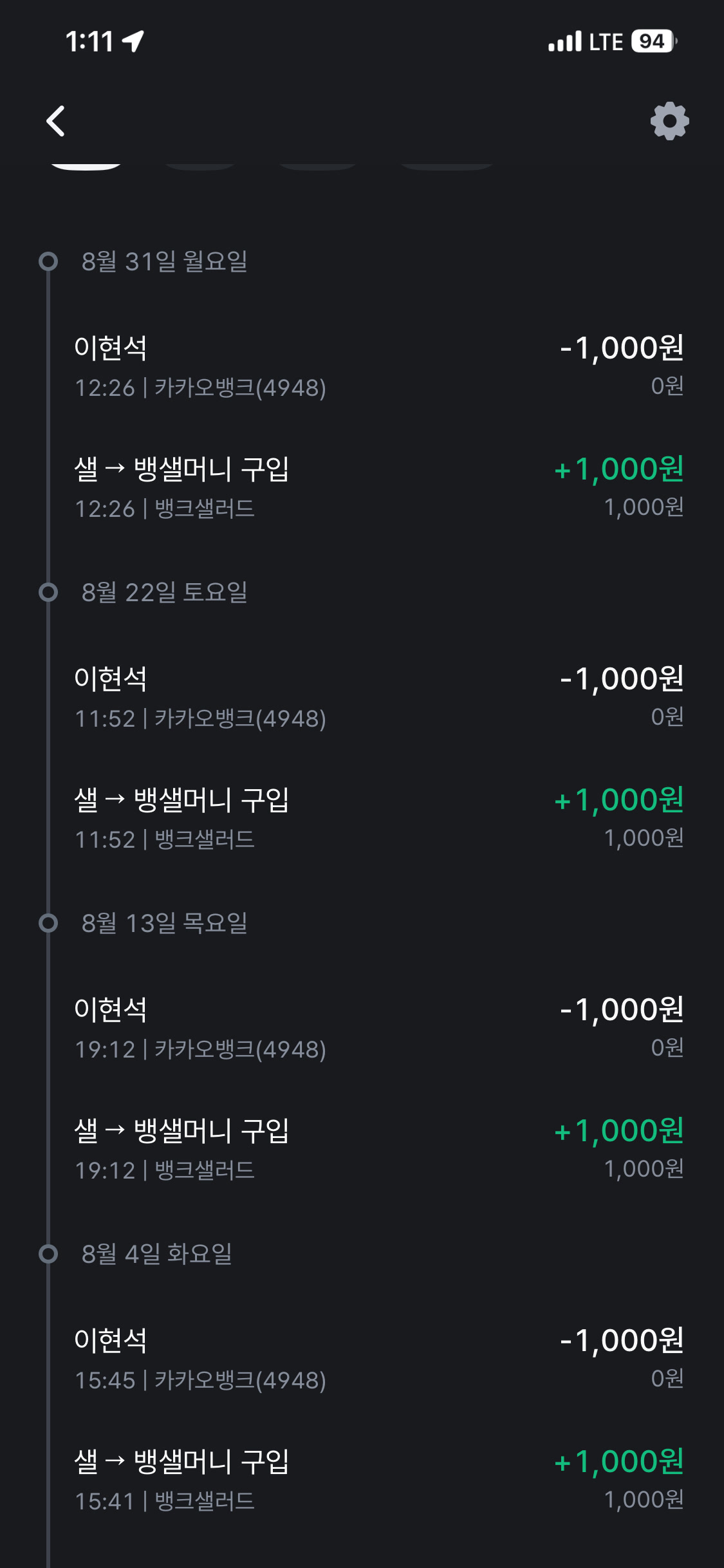 뱅크샐러드 2026년 8월 뱅샐머니 전환 내역