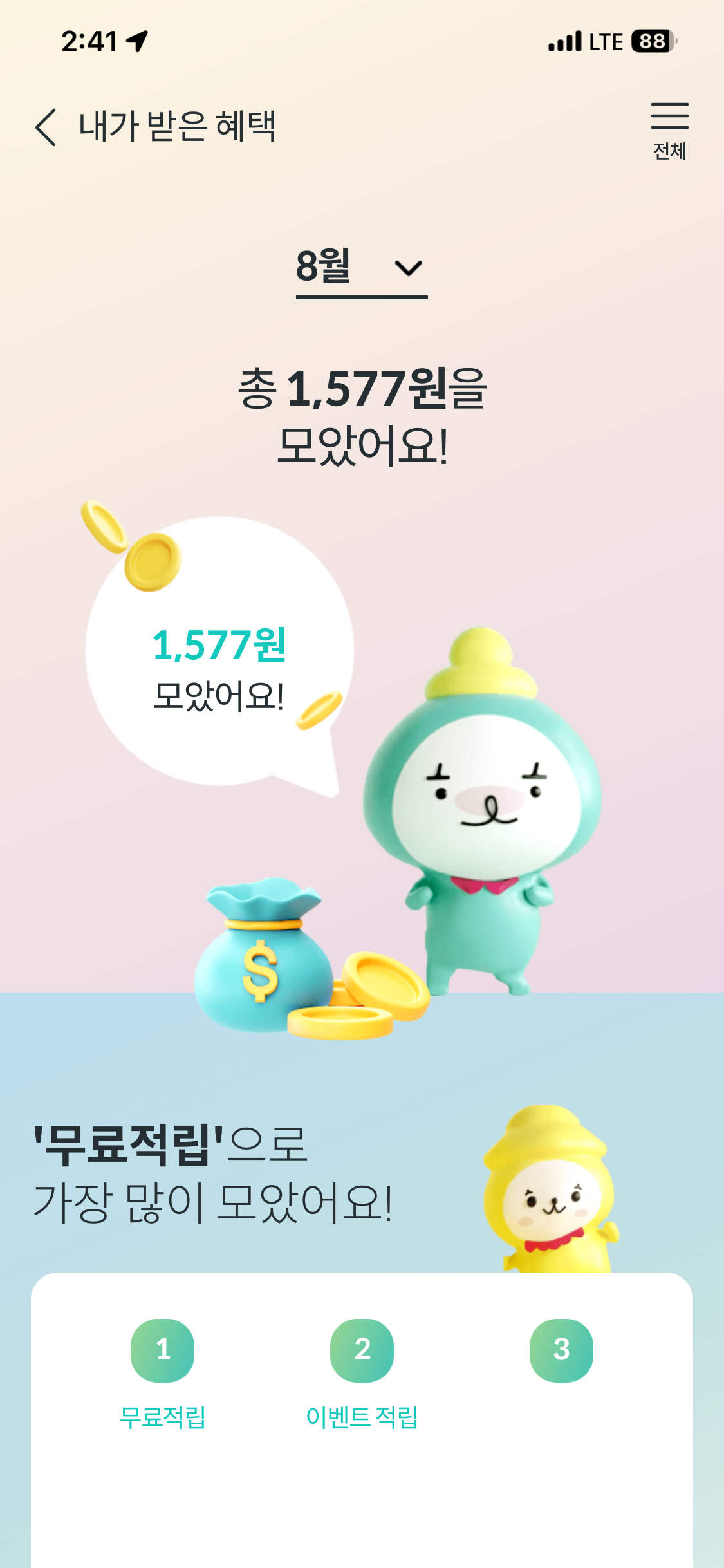 하나머니 2026년 8월 혜택 내역