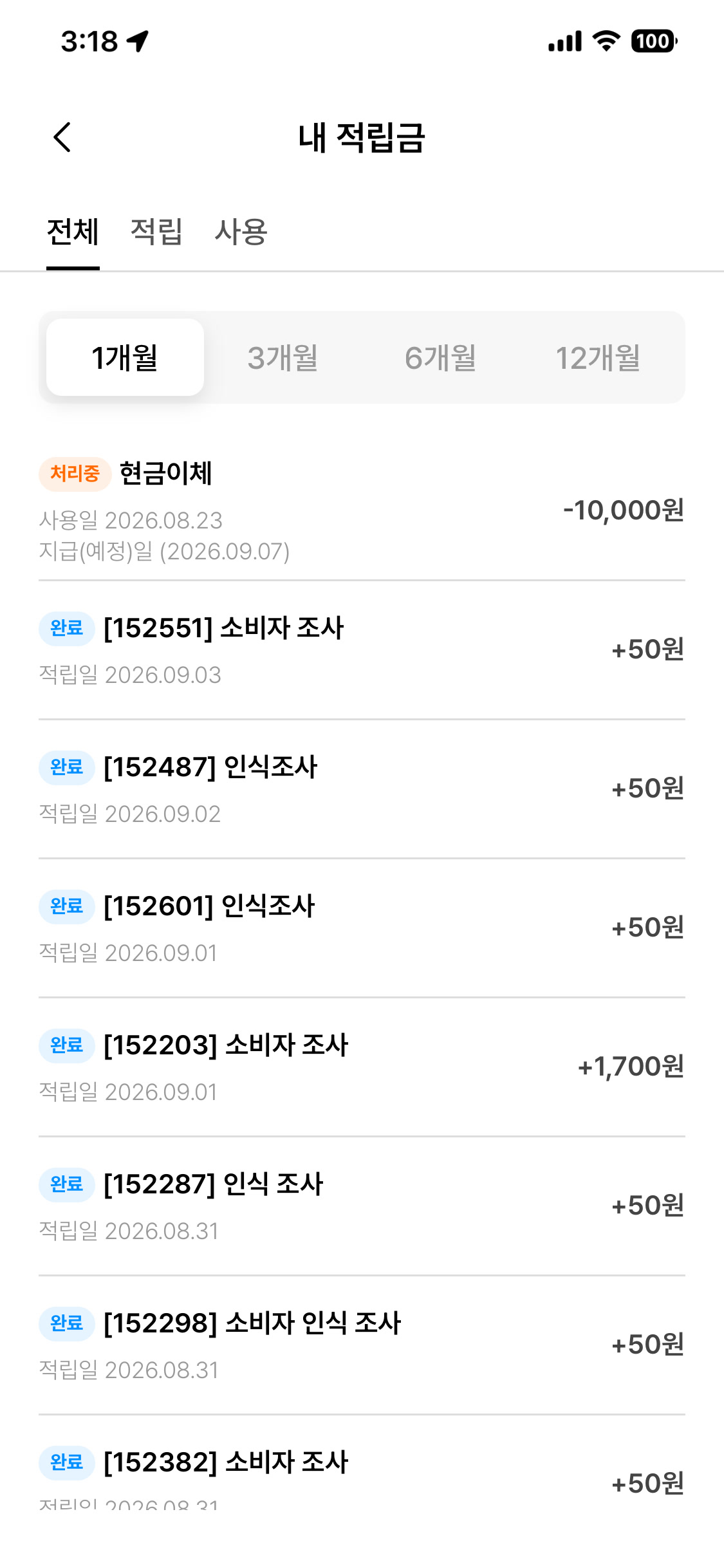 패널파워 1만 원 인출 신청 내역