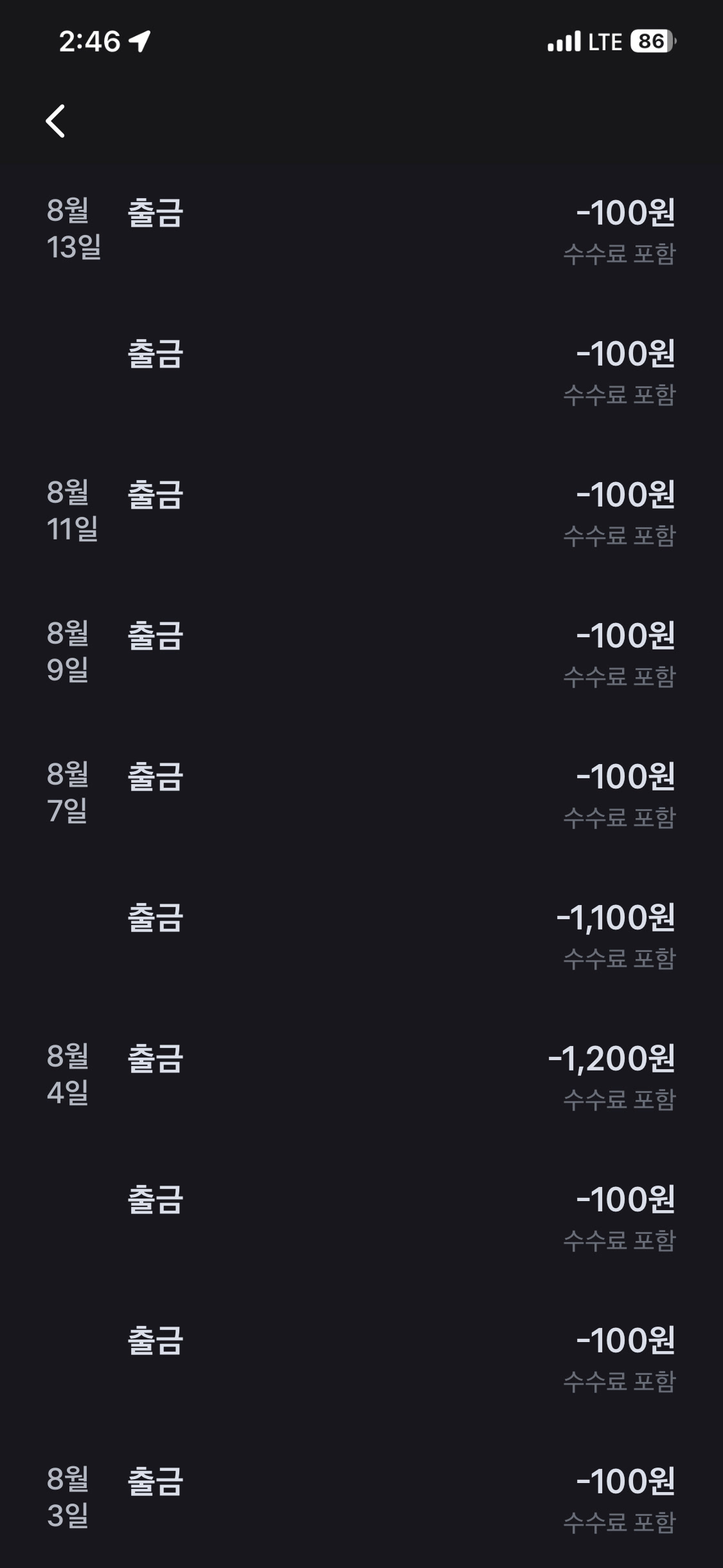 토스 2026년 8월 포인트 출금 내역 2