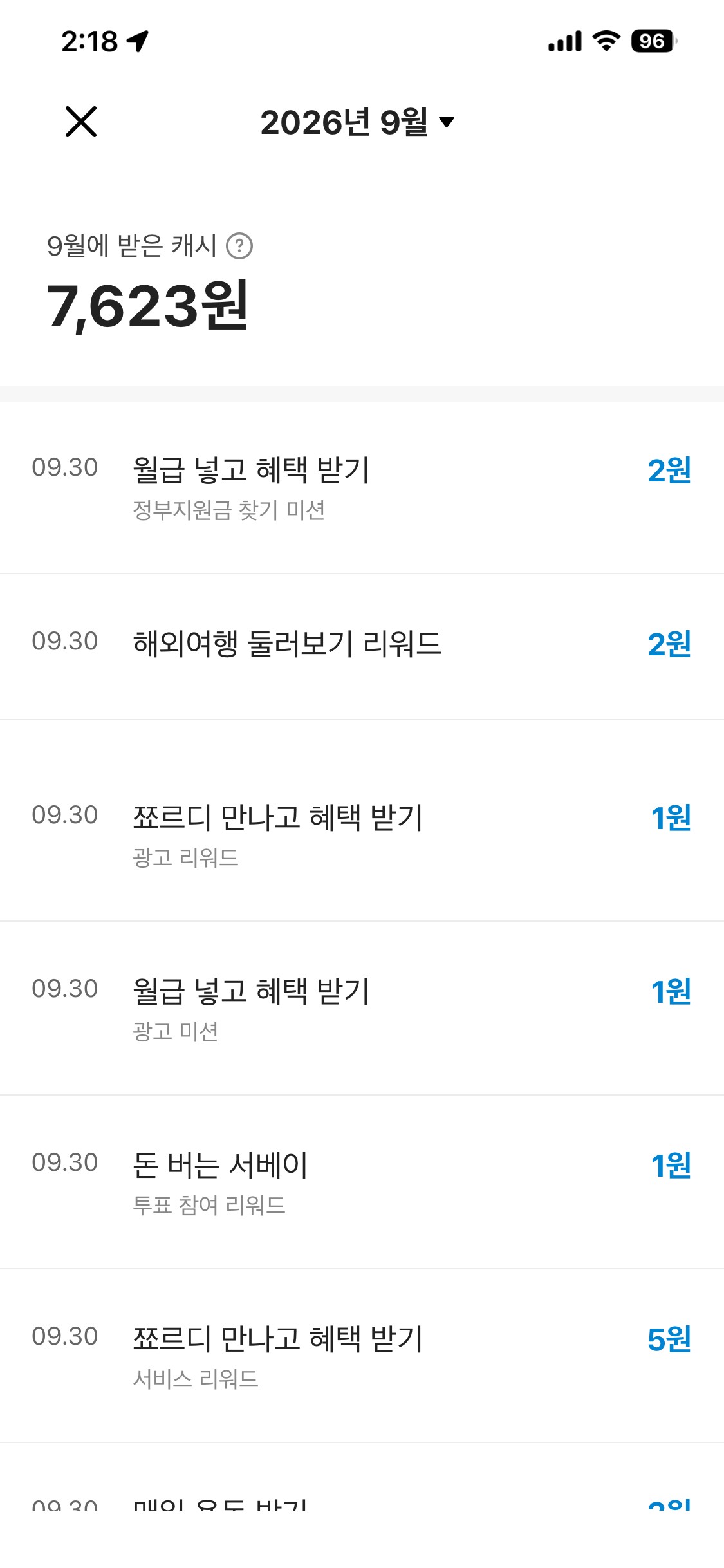 카카오뱅크 2026년 9월 받은 캐시 7,623원