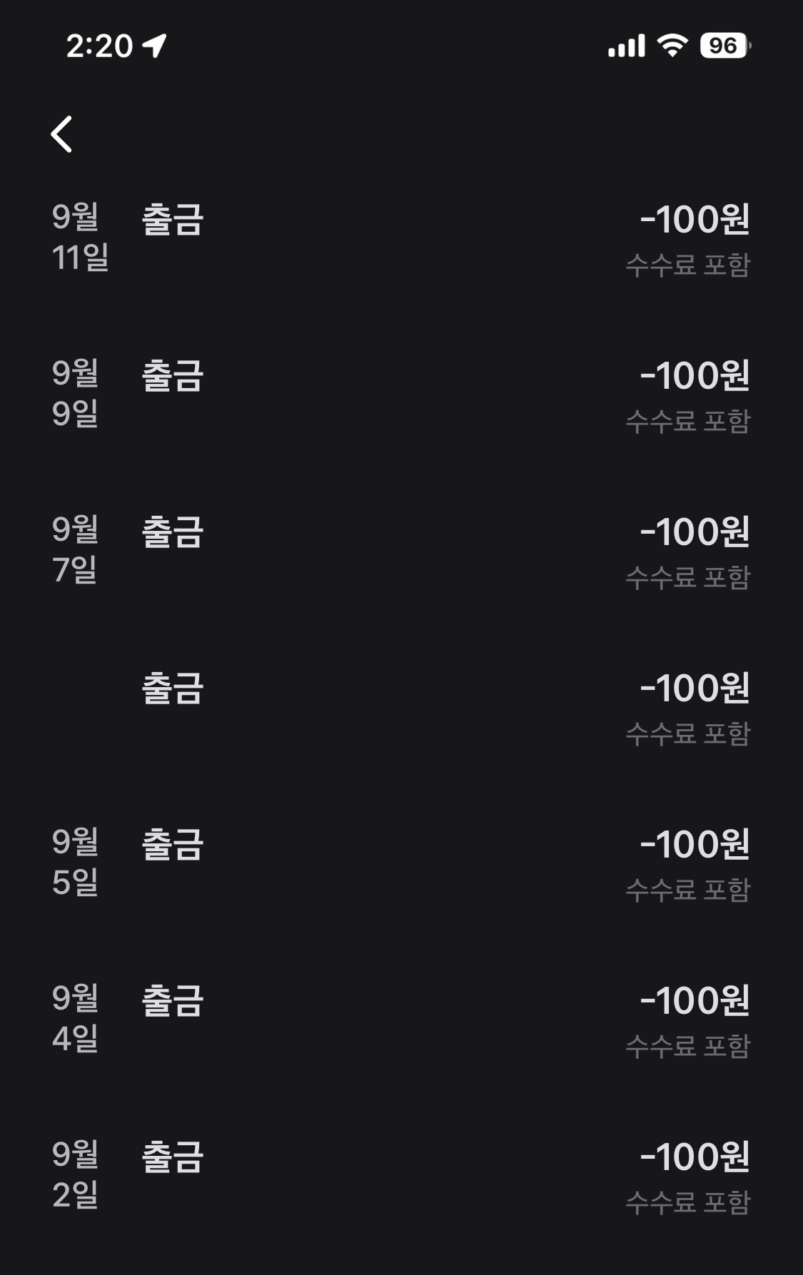 토스 9월 2일부터 11일까지 수수료 포함 100원 출금 7회